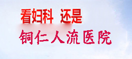 禄劝县妇女儿童妇科医院