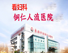 无痛人流